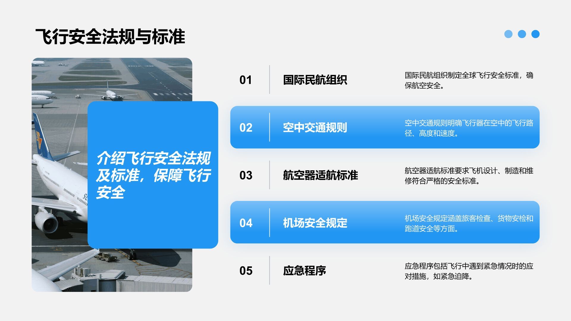 蓝色商务风飞机基础知识介绍PPT模板