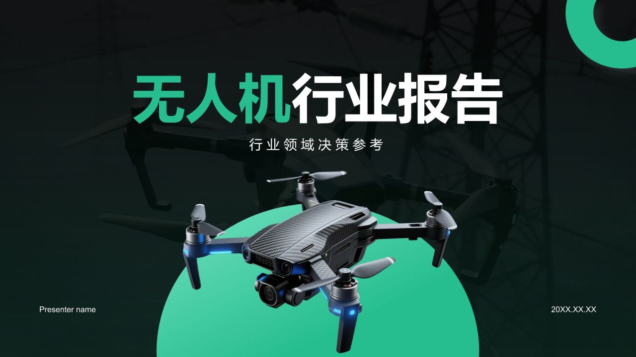 绿色商务风无人机行业报告PPT模板