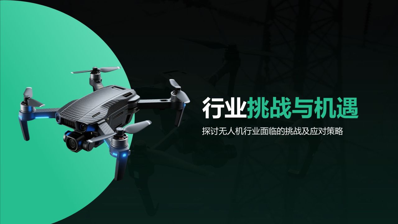绿色商务风无人机行业报告PPT模板