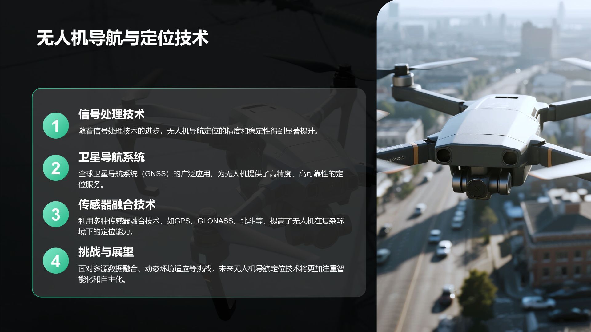 绿色商务风无人机行业报告PPT模板