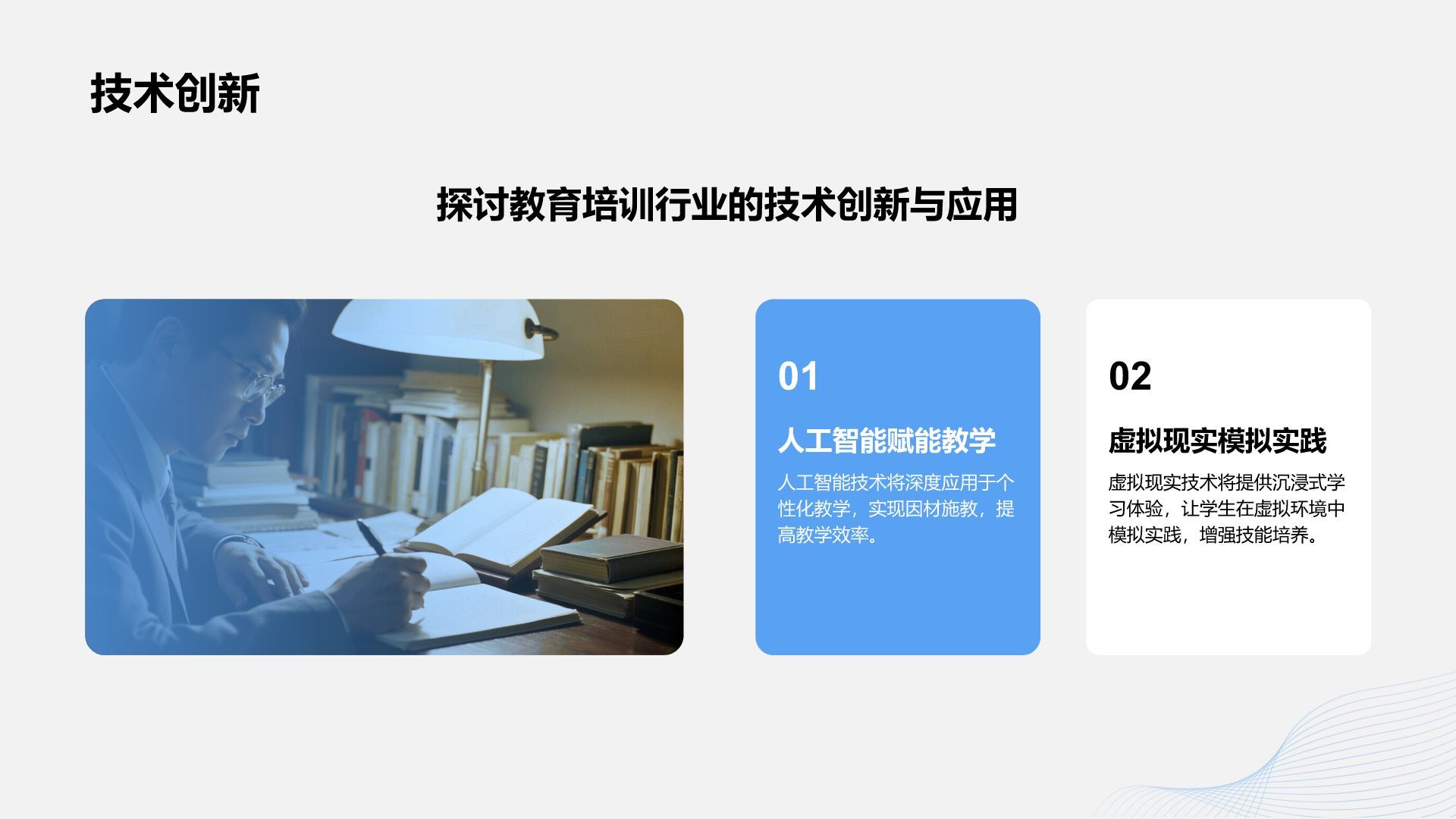 蓝色商务风学术研究背景与方法汇报PPT模板