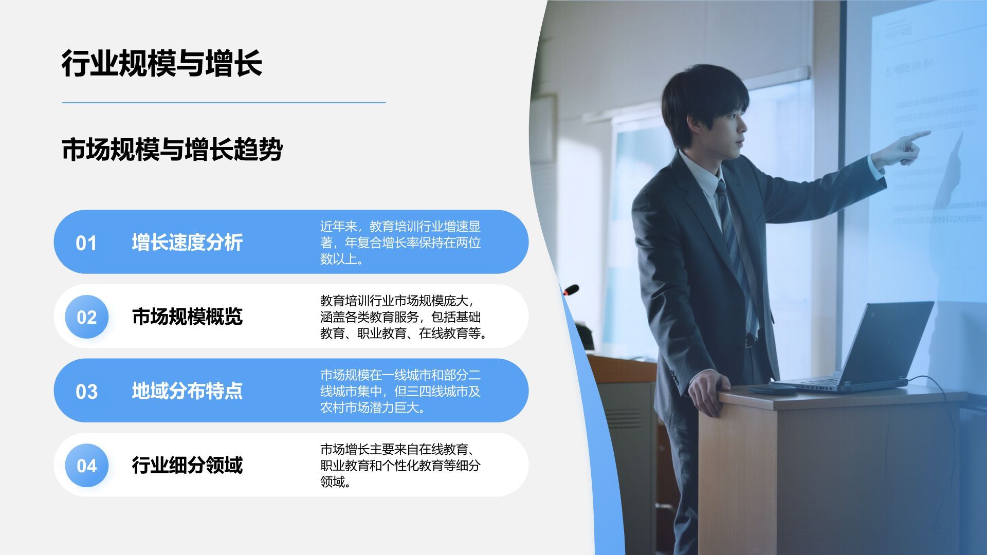 蓝色商务风学术研究背景与方法汇报PPT模板