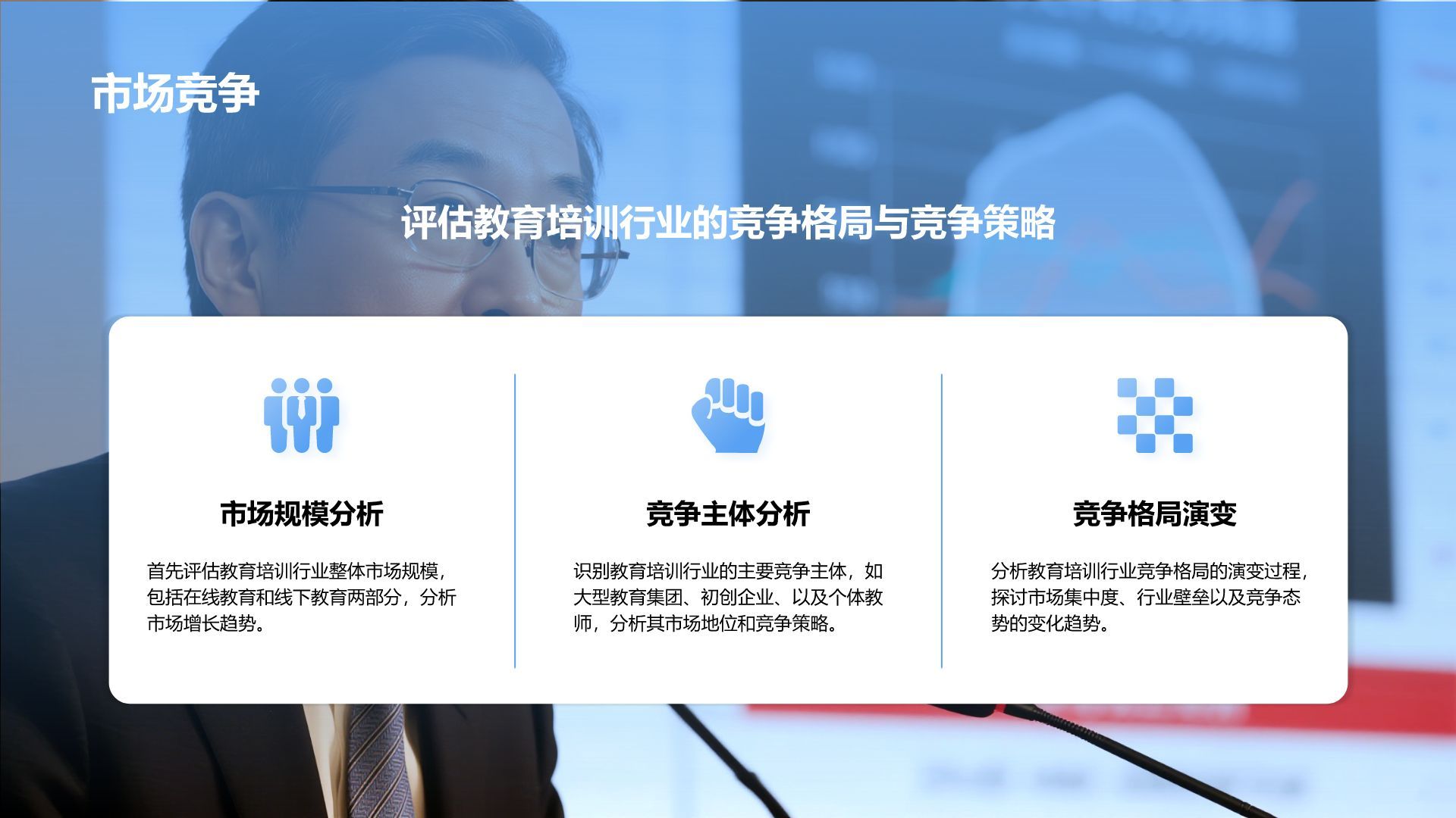 蓝色商务风学术研究背景与方法汇报PPT模板
