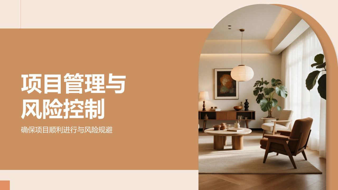 橙色商务风室内设计项目创意提案PPT模板