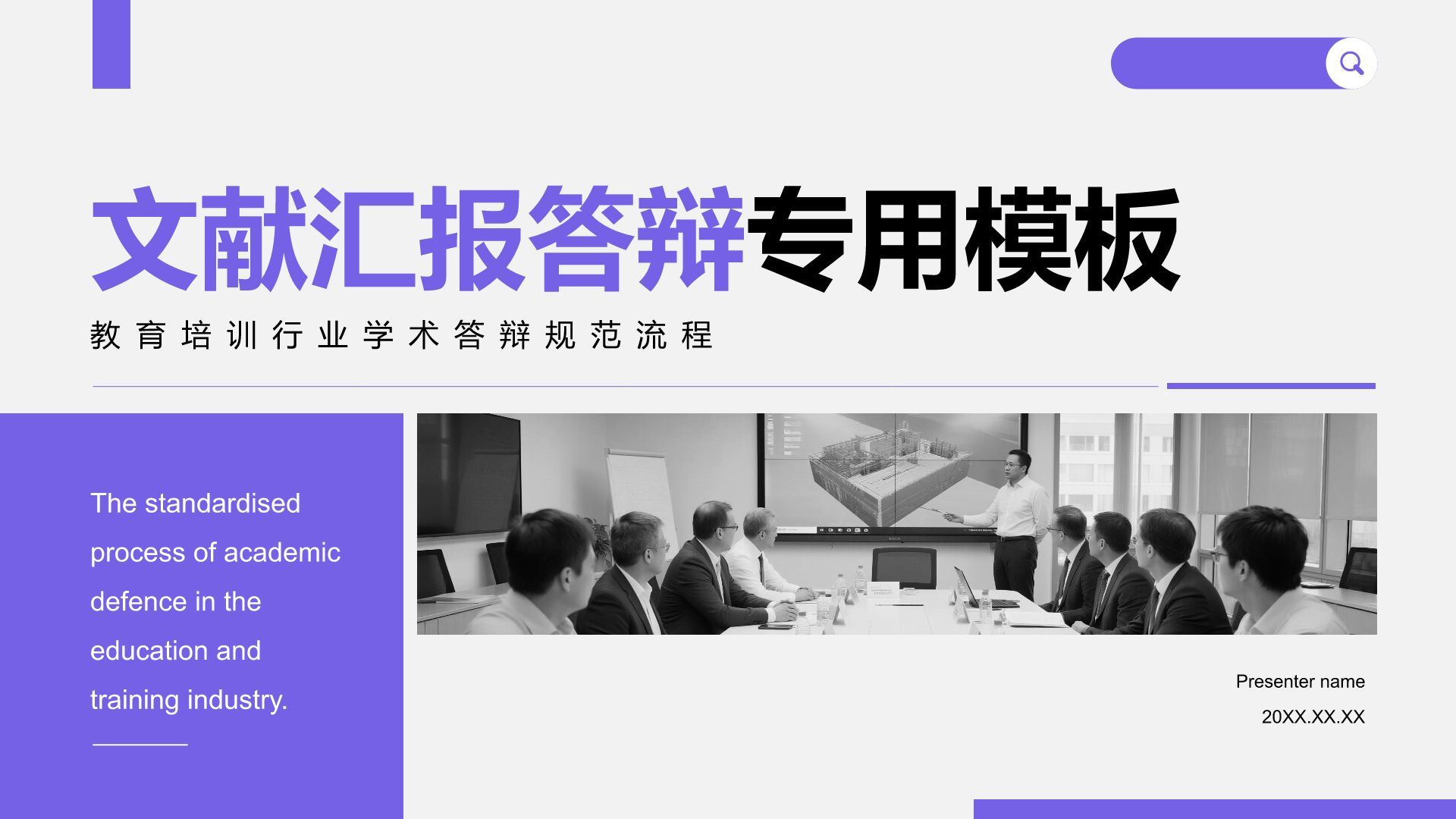 紫色商务风文献汇报答辩专用模板PPT模板