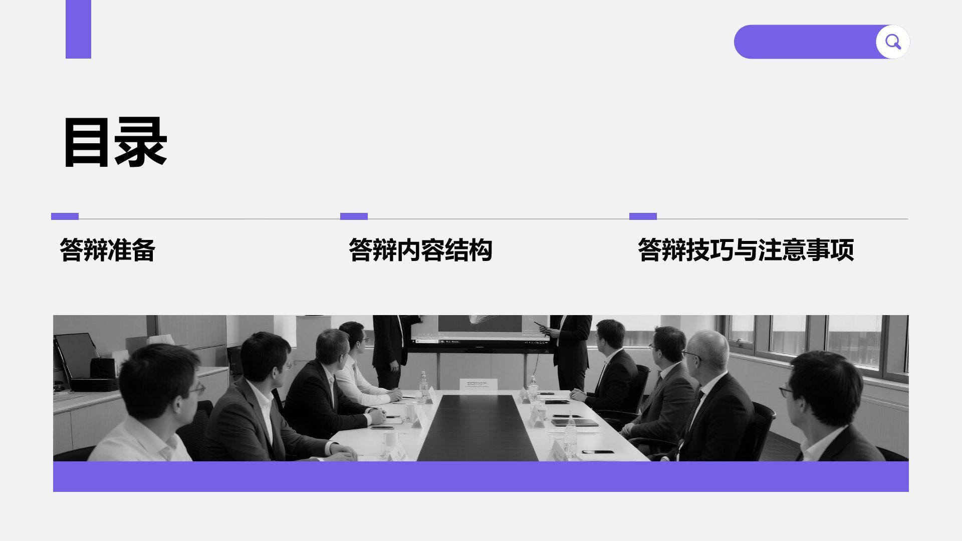 紫色商务风文献汇报答辩专用模板PPT模板