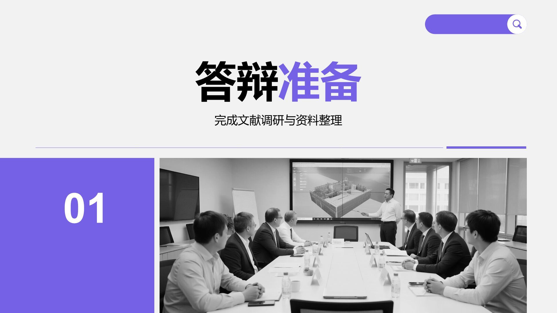 紫色商务风文献汇报答辩专用模板PPT模板