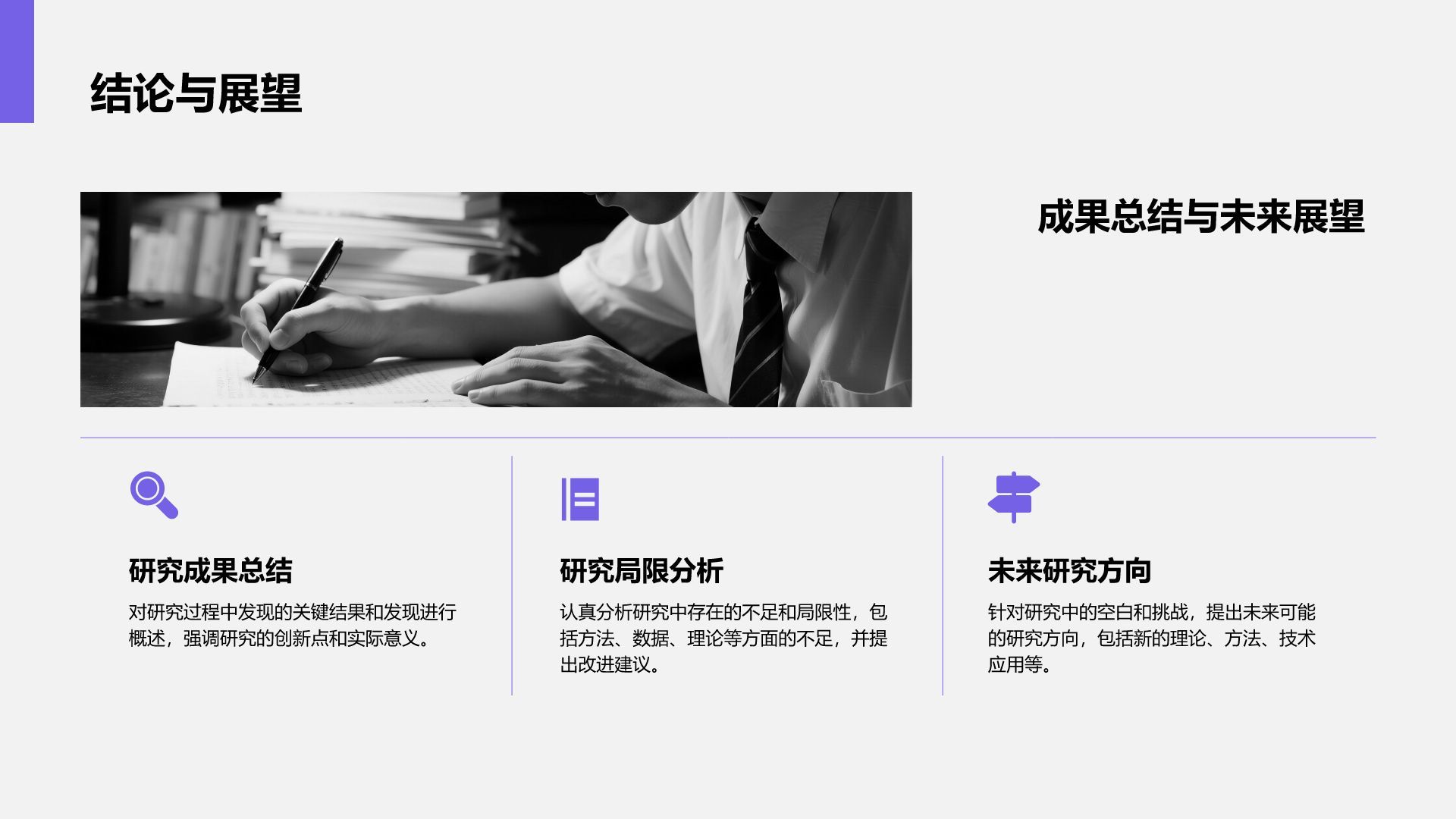 紫色商务风文献汇报答辩专用模板PPT模板