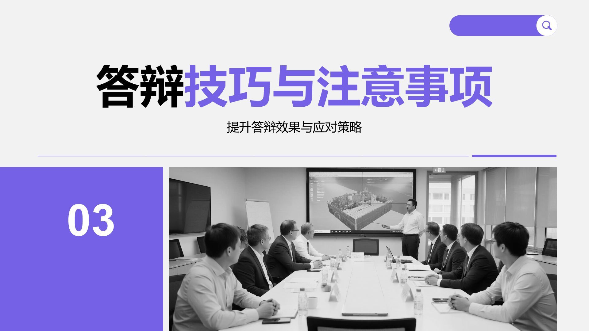 紫色商务风文献汇报答辩专用模板PPT模板