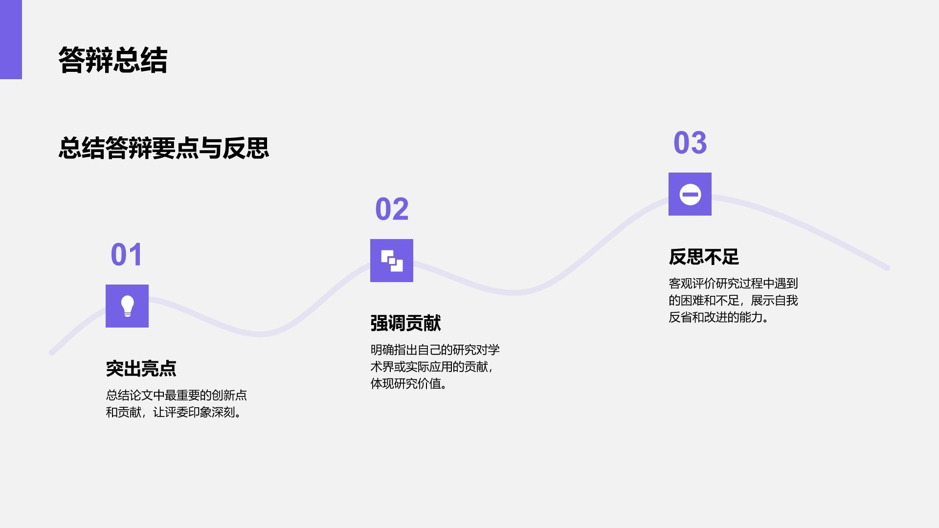 紫色商务风文献汇报答辩专用模板PPT模板