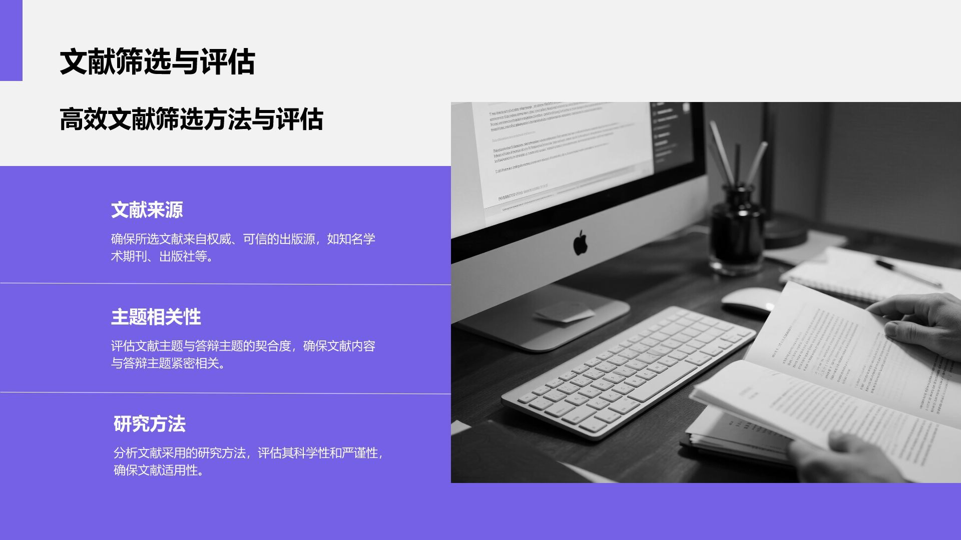 紫色商务风文献汇报答辩专用模板PPT模板