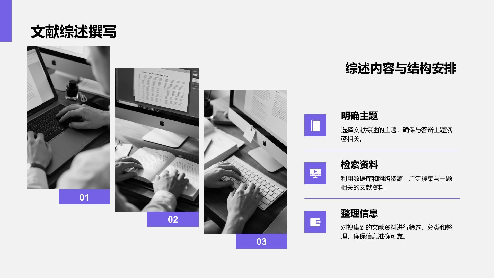 紫色商务风文献汇报答辩专用模板PPT模板
