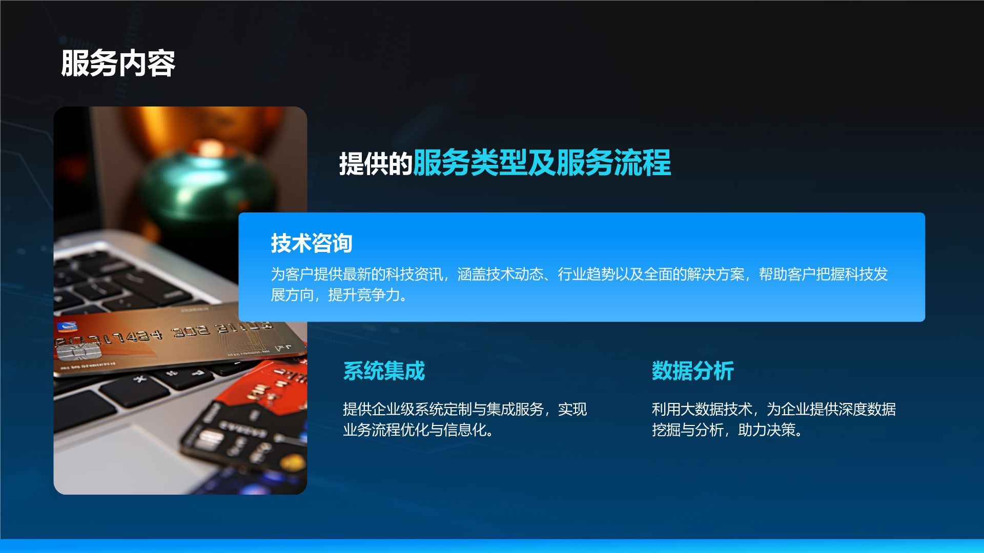蓝色科技风科技风商业计划书项目介绍PPT模板