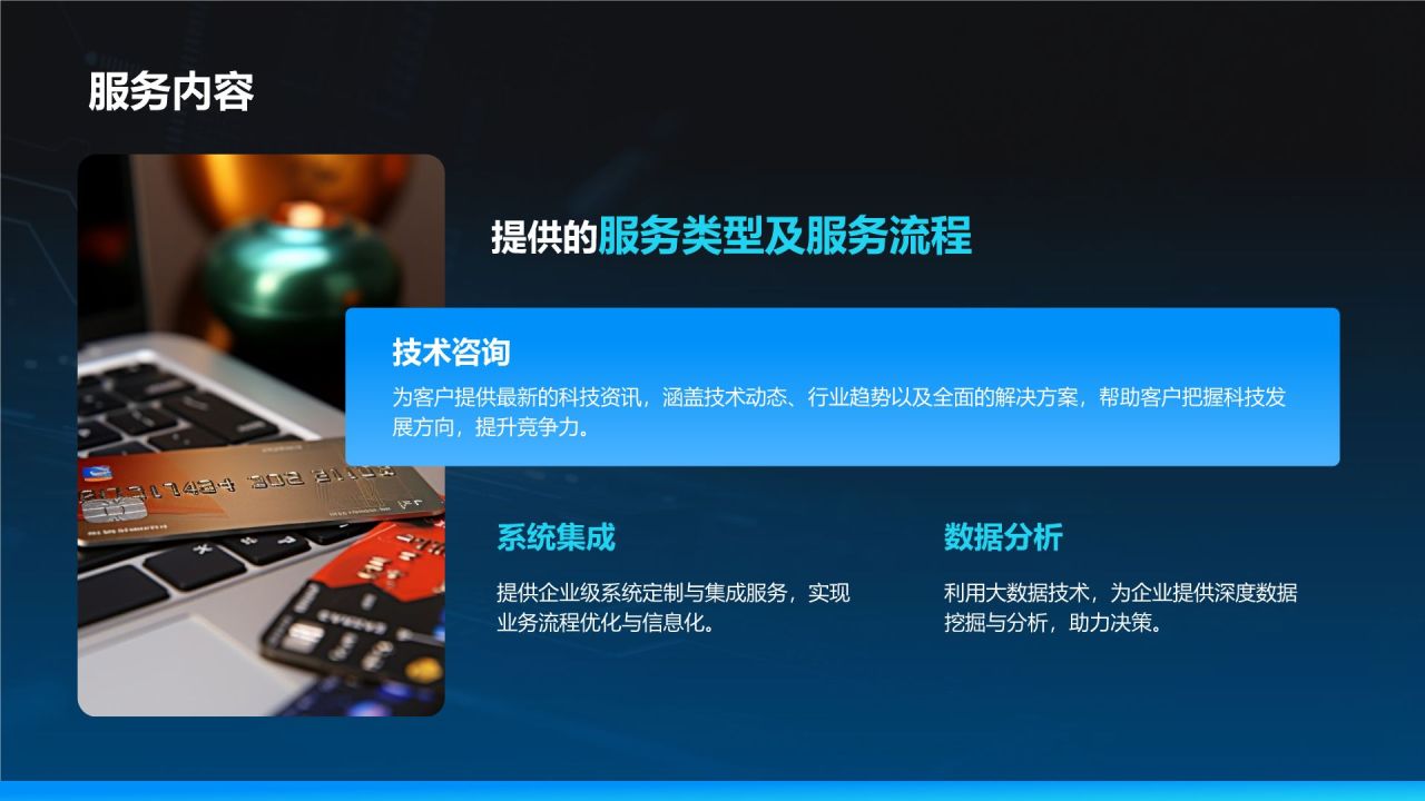 蓝色科技风科技风商业计划书项目介绍PPT模板