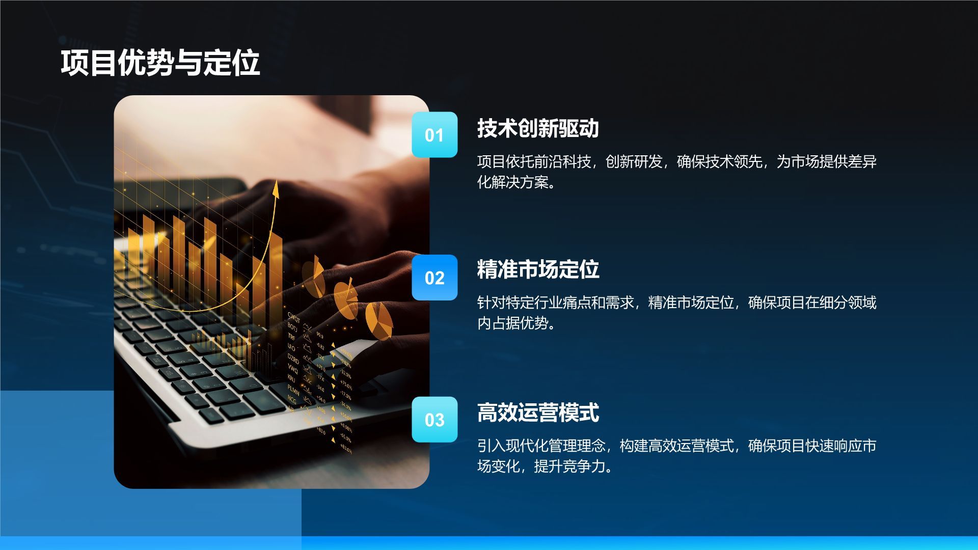 蓝色科技风科技风商业计划书项目介绍PPT模板