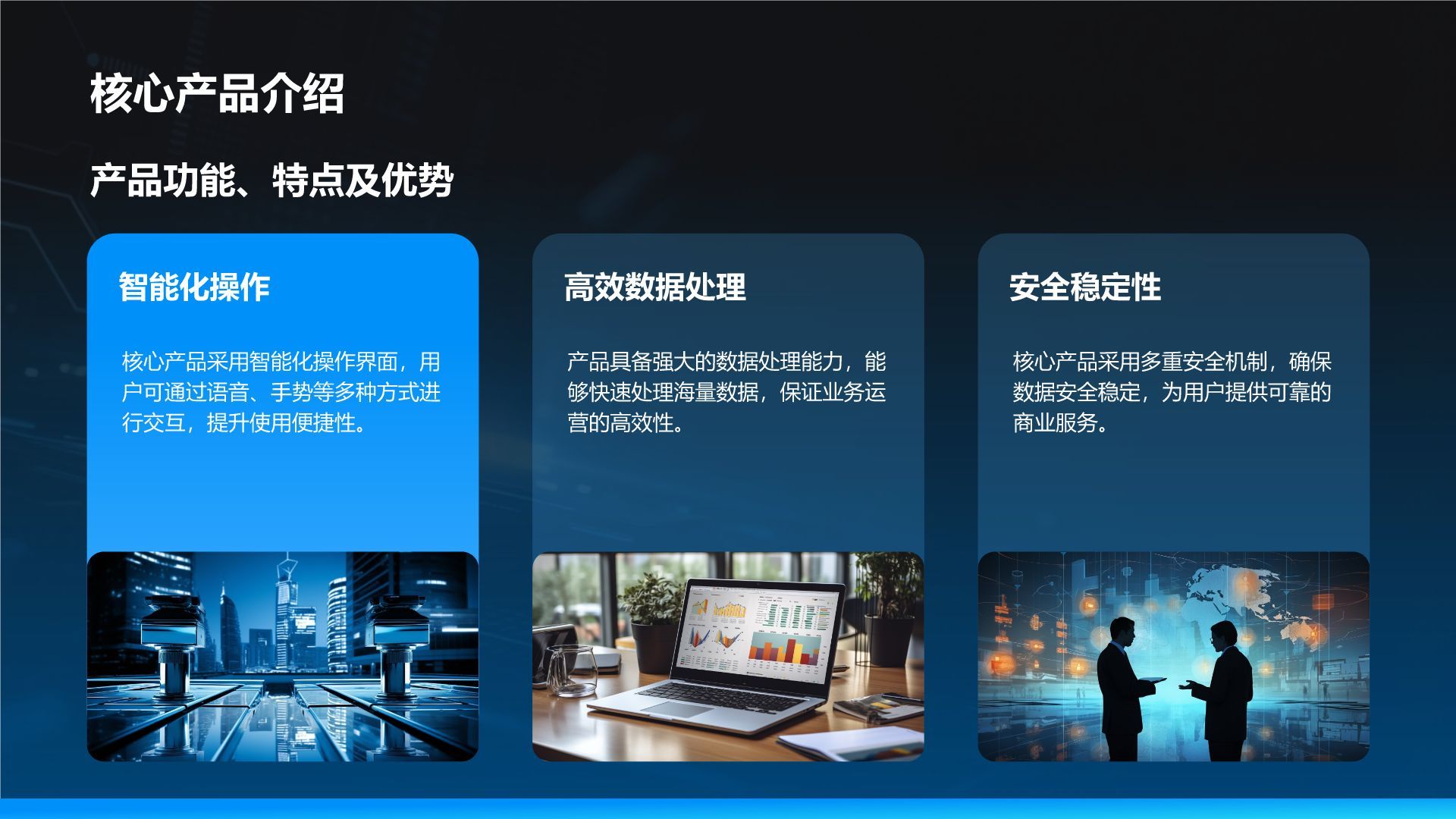 蓝色科技风科技风商业计划书项目介绍PPT模板