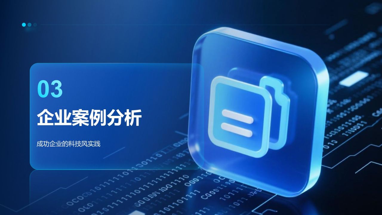 蓝色科技风科技风汇报总结PPT模板