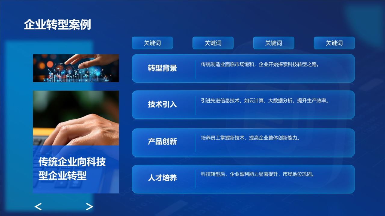 蓝色科技风科技风汇报总结PPT模板