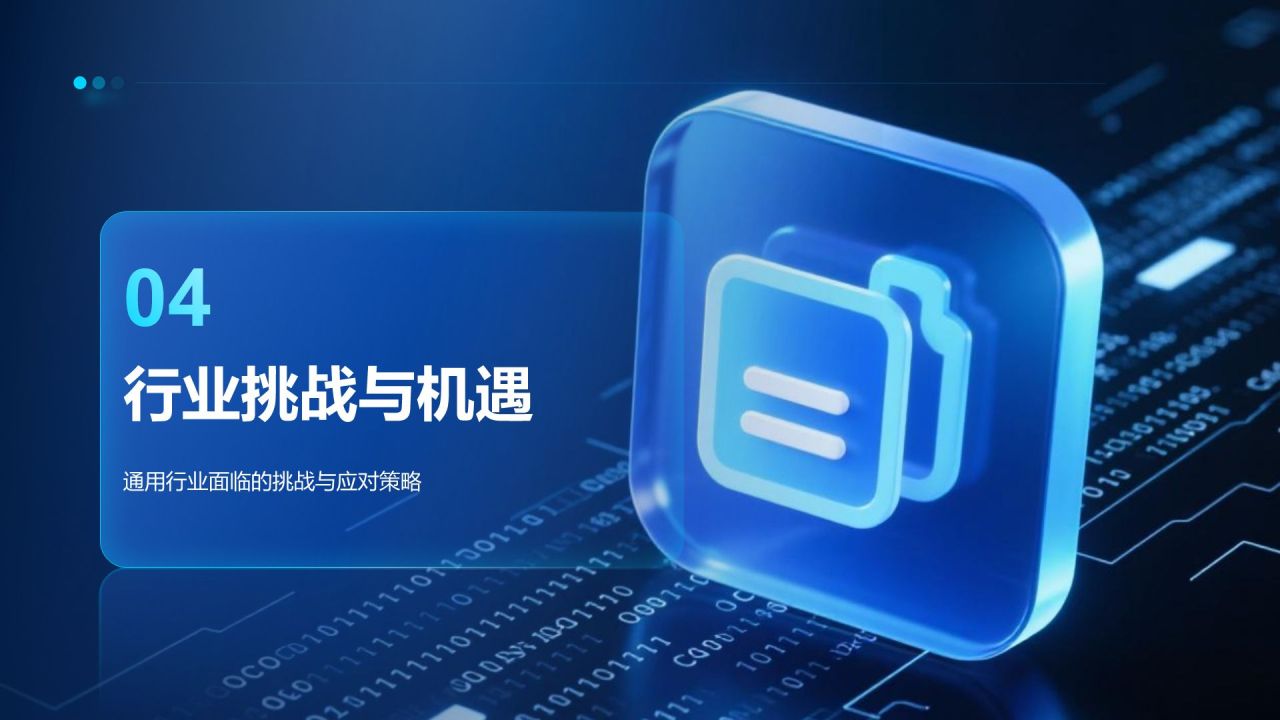 蓝色科技风科技风汇报总结PPT模板