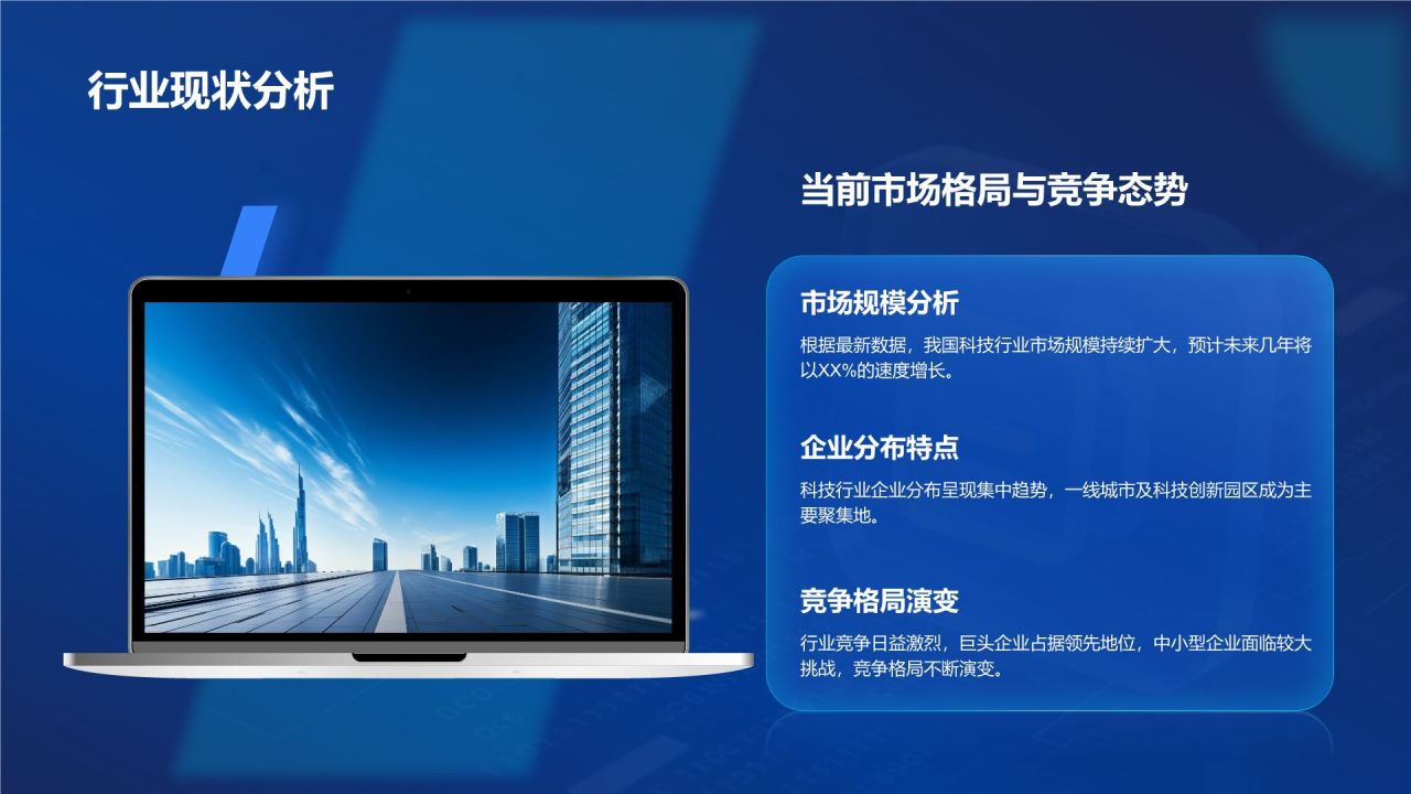 蓝色科技风科技风汇报总结PPT模板