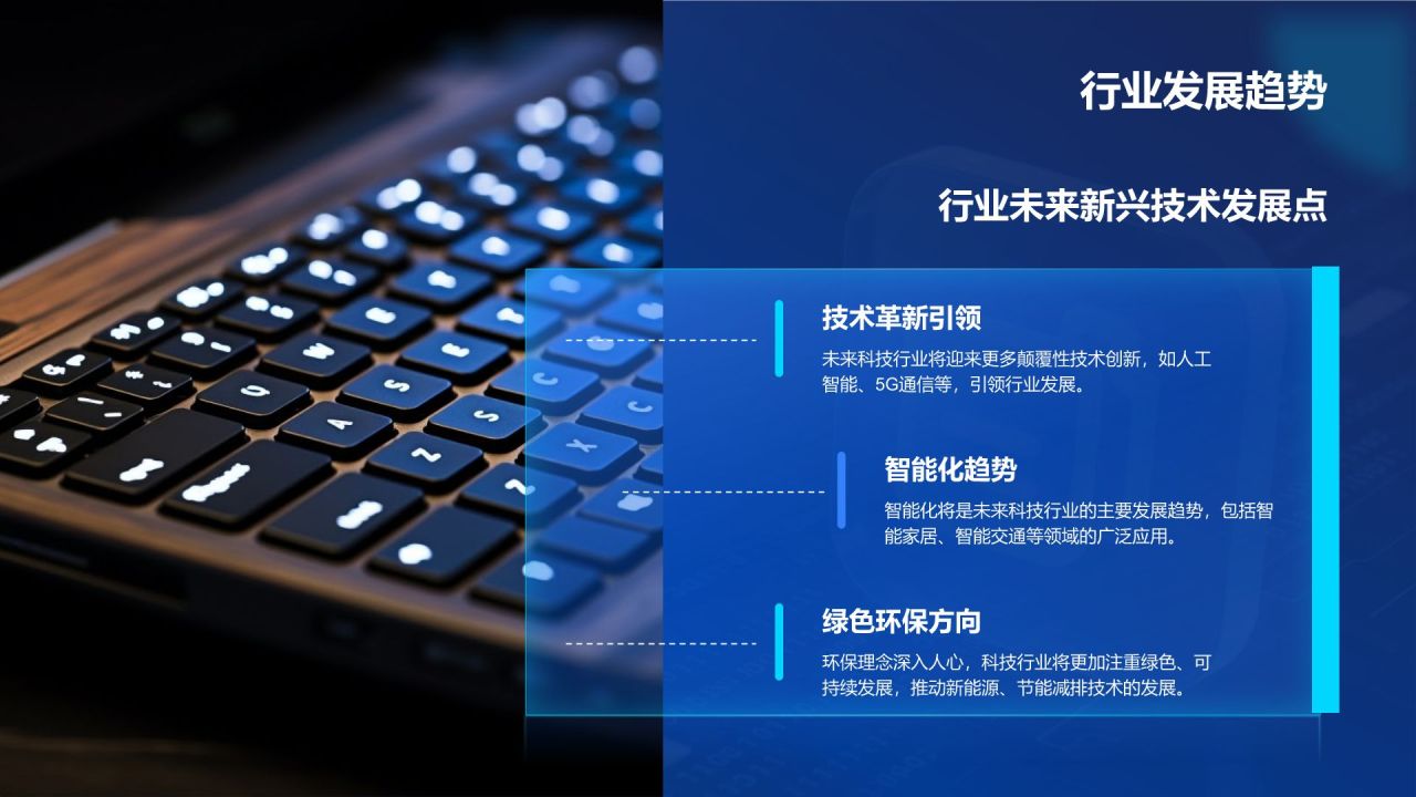 蓝色科技风科技风汇报总结PPT模板