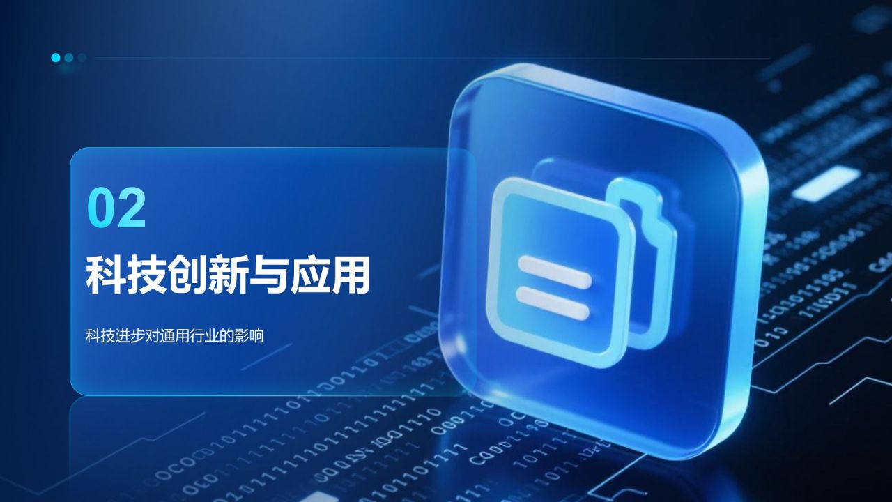 蓝色科技风科技风汇报总结PPT模板