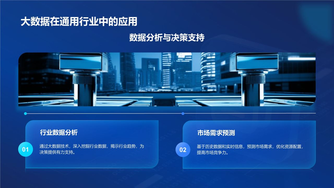 蓝色科技风科技风汇报总结PPT模板