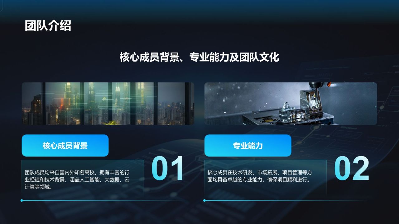 蓝色科技风科技风商业计划书项目介绍PPT模板