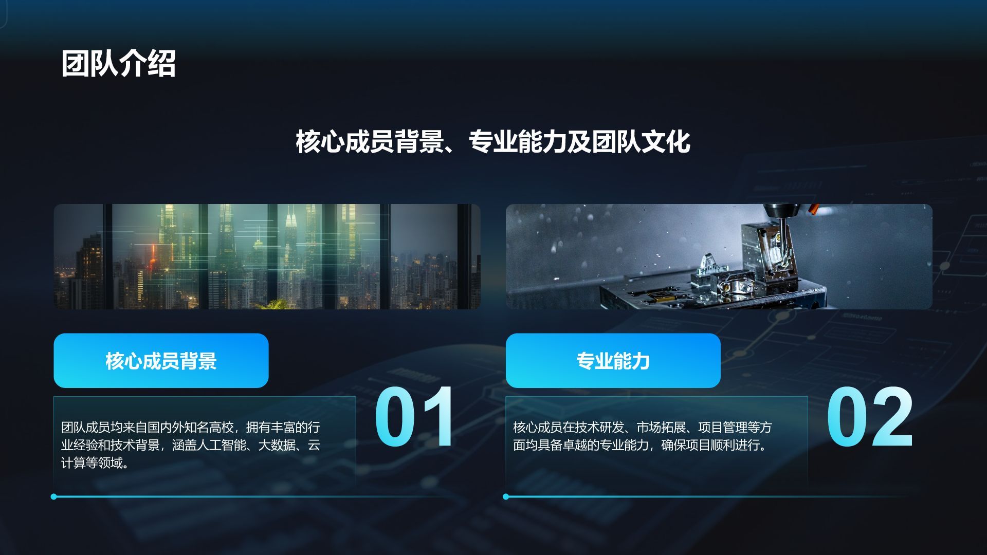 蓝色科技风科技风商业计划书项目介绍PPT模板