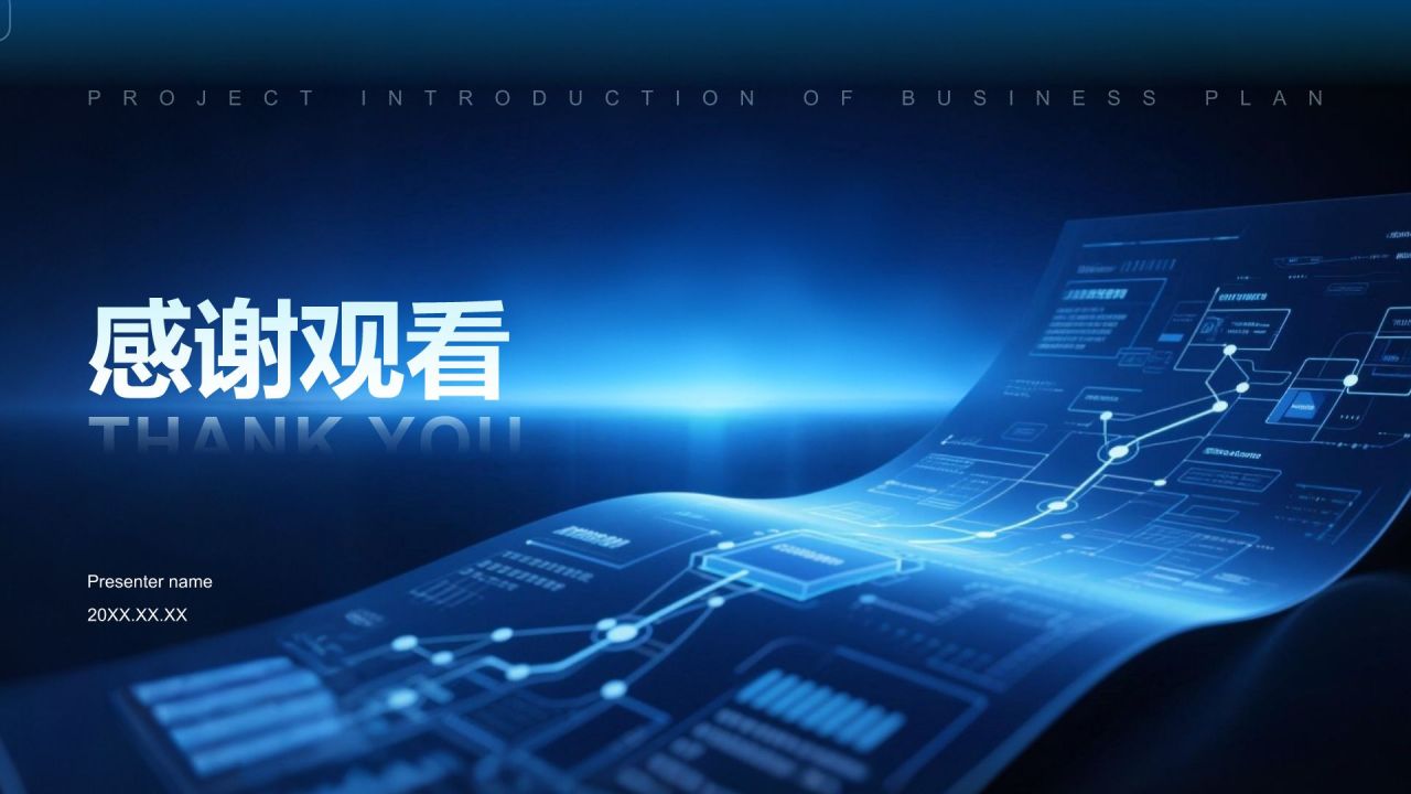 蓝色科技风科技风商业计划书项目介绍PPT模板
