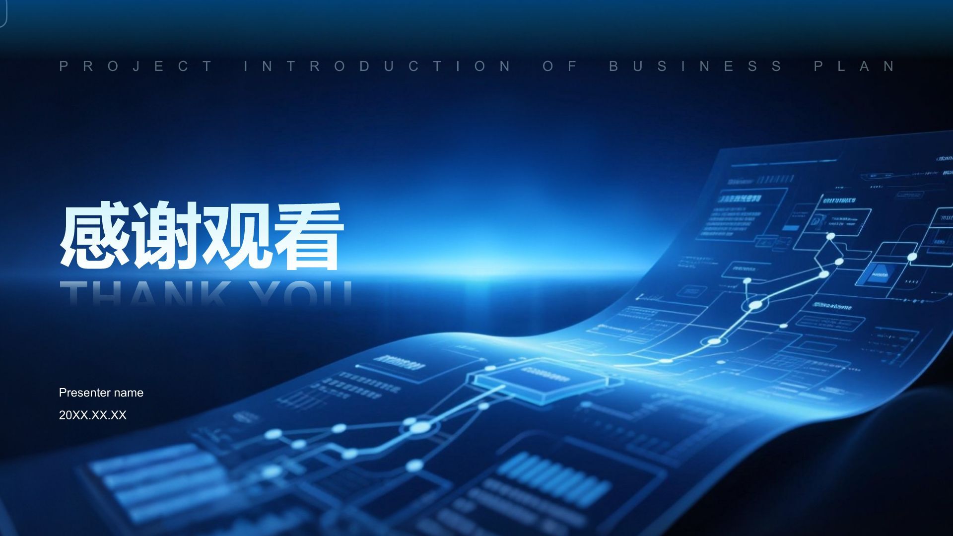 蓝色科技风科技风商业计划书项目介绍PPT模板