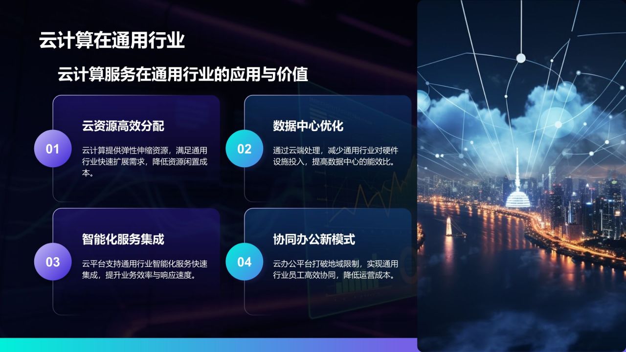 蓝色科技风科技风汇报总结PPT模板
