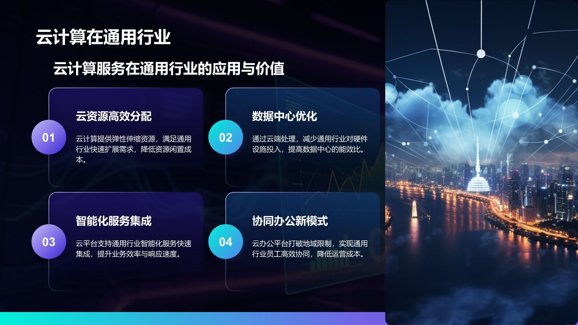 蓝色科技风科技风汇报总结PPT模板