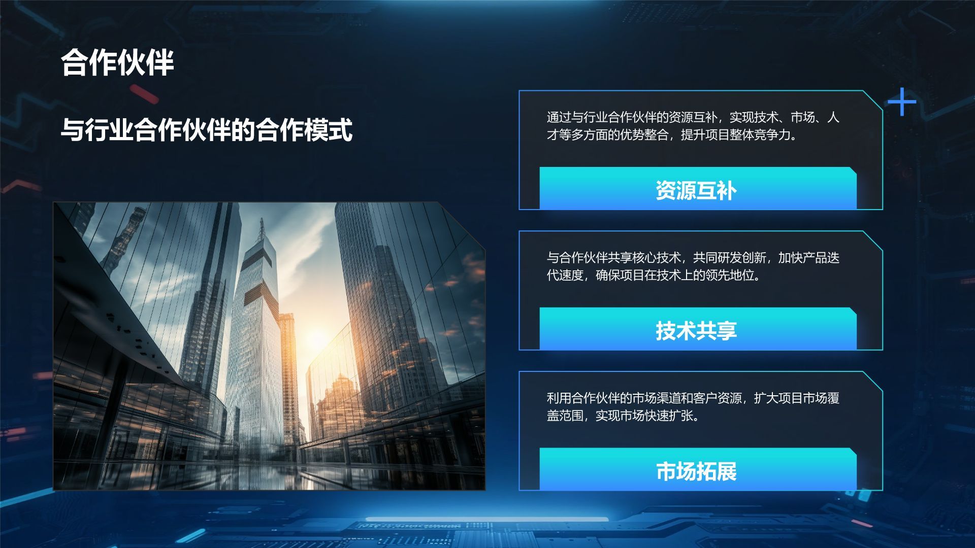 蓝色科技风科技风商业计划书项目介绍PPT模板