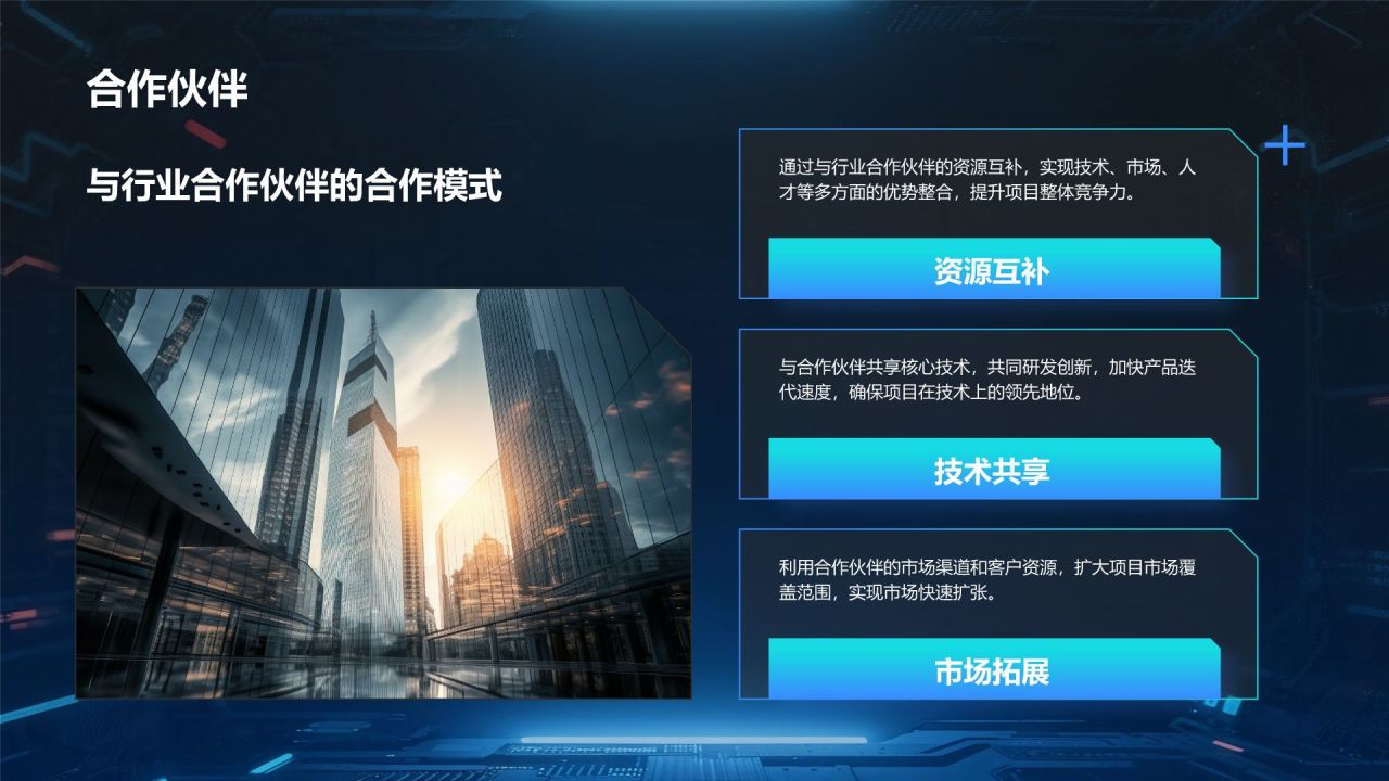蓝色科技风科技风商业计划书项目介绍PPT模板
