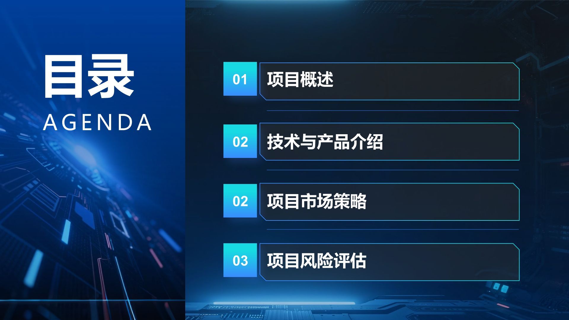 蓝色科技风科技风商业计划书项目介绍PPT模板