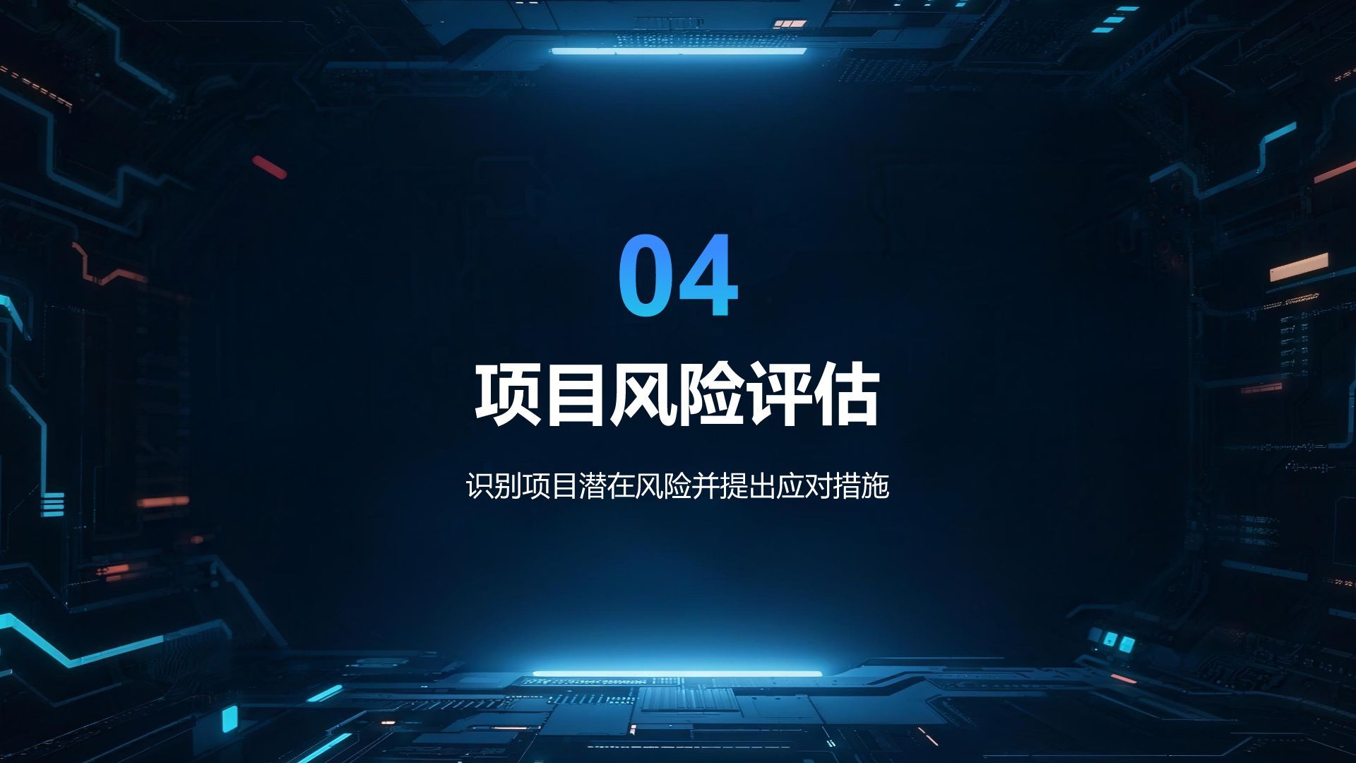 蓝色科技风科技风商业计划书项目介绍PPT模板