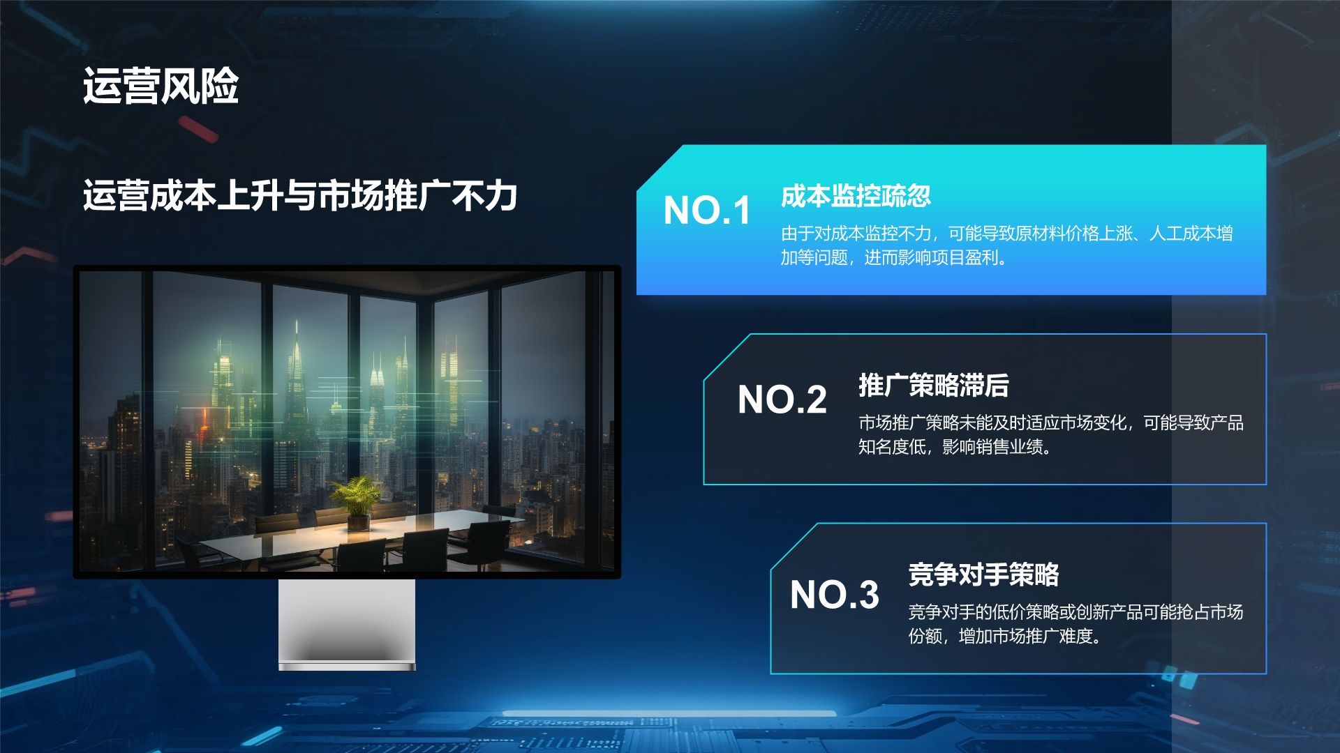 蓝色科技风科技风商业计划书项目介绍PPT模板