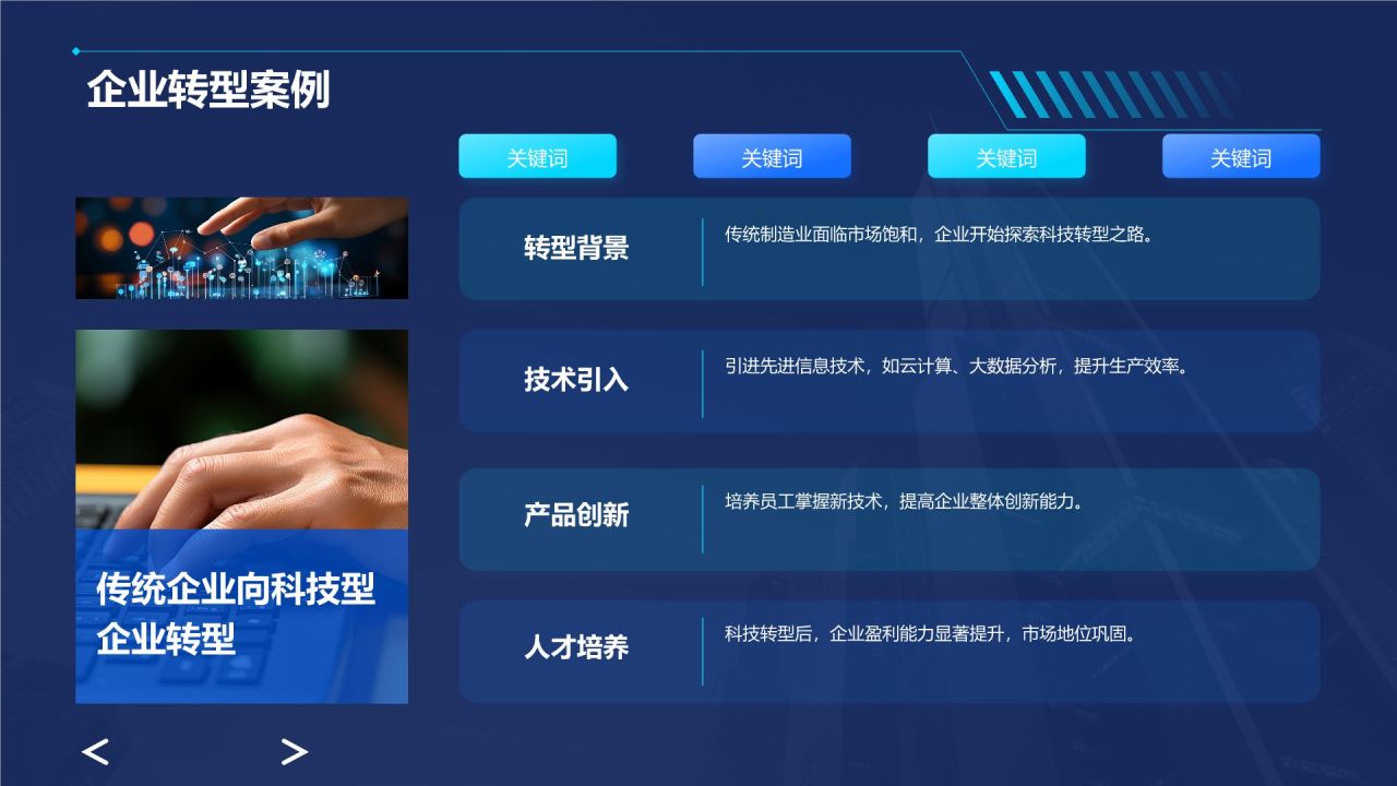 蓝色科技风科技风汇报总结PPT模板
