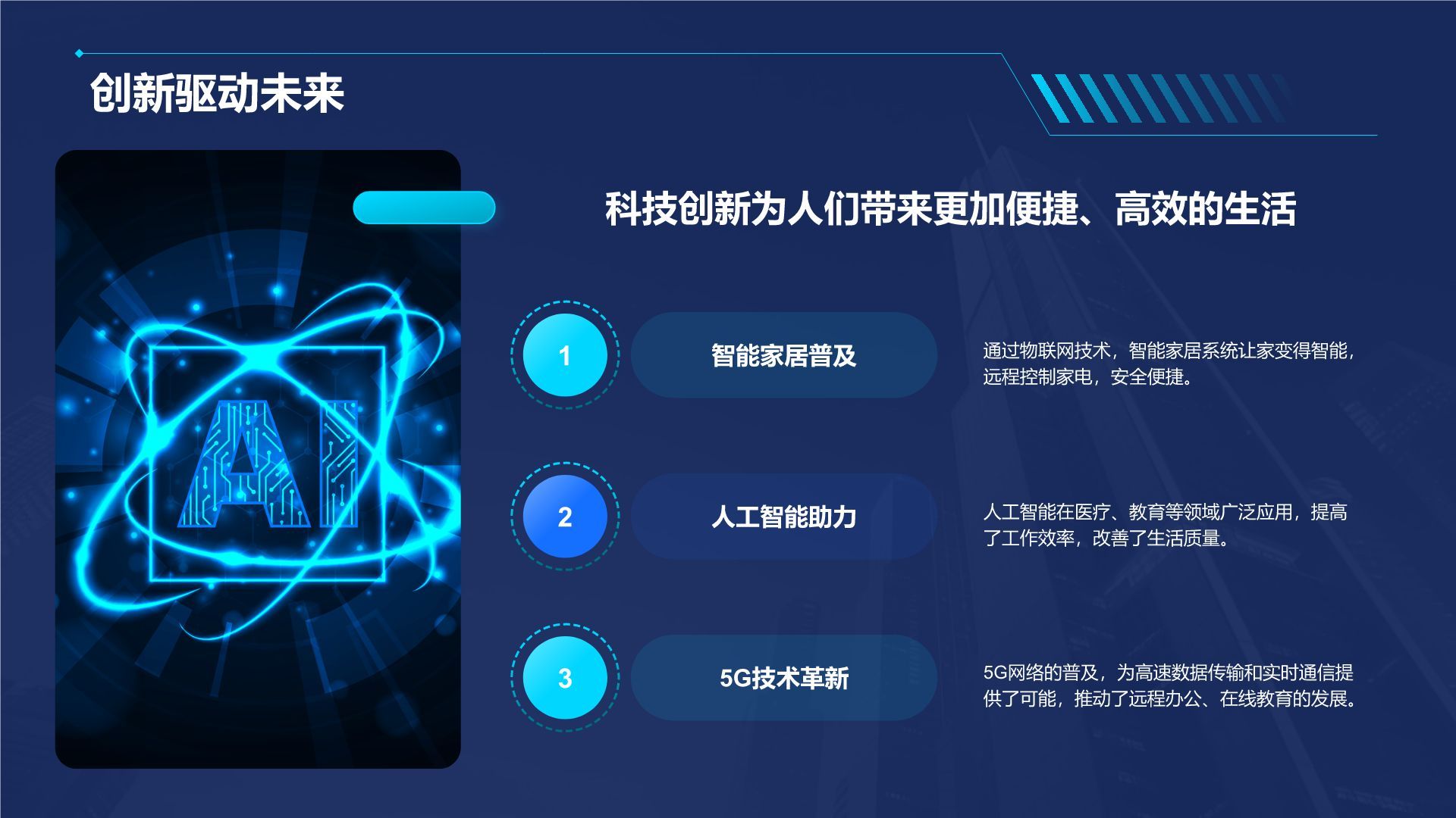 蓝色科技风科技风汇报总结PPT模板