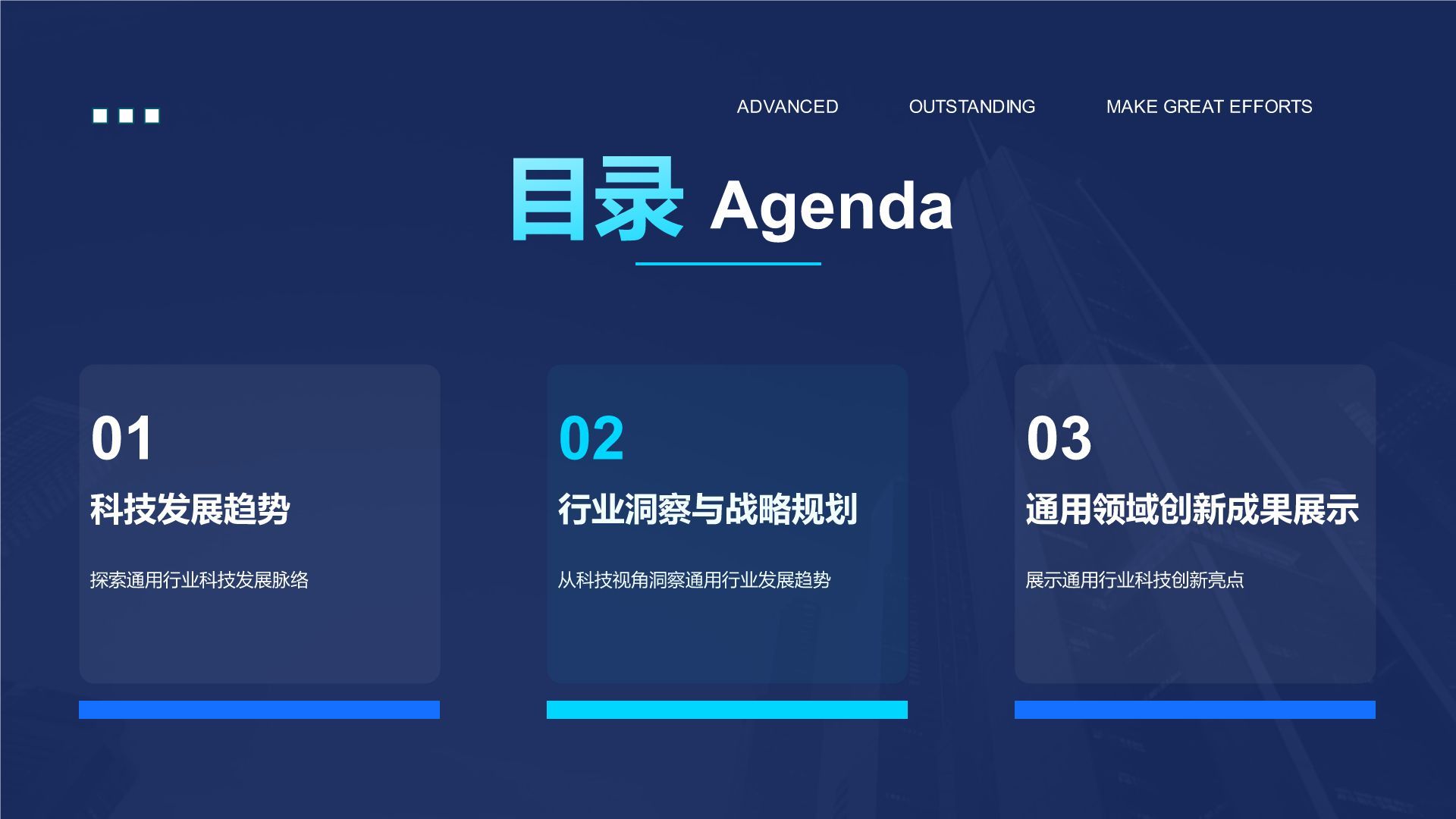 蓝色科技风科技风汇报总结PPT模板