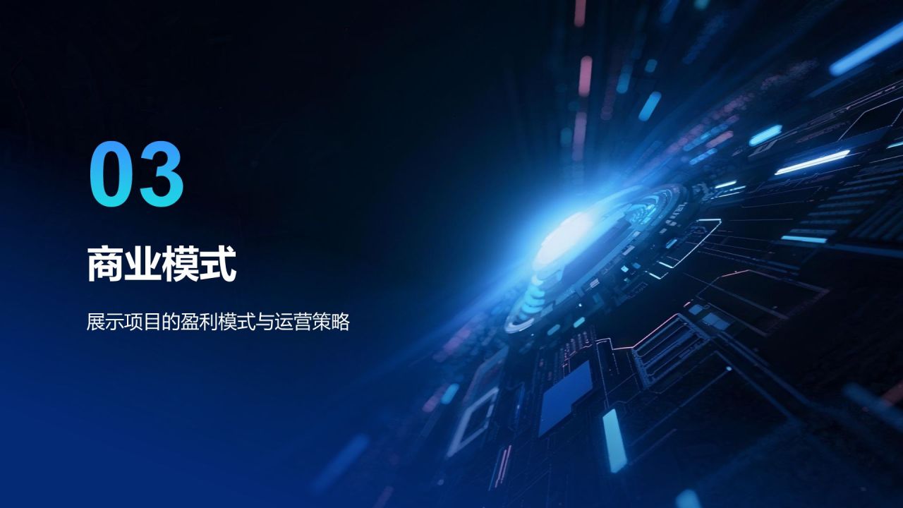 蓝色科技风科技风创新创业项目展示PPT模板