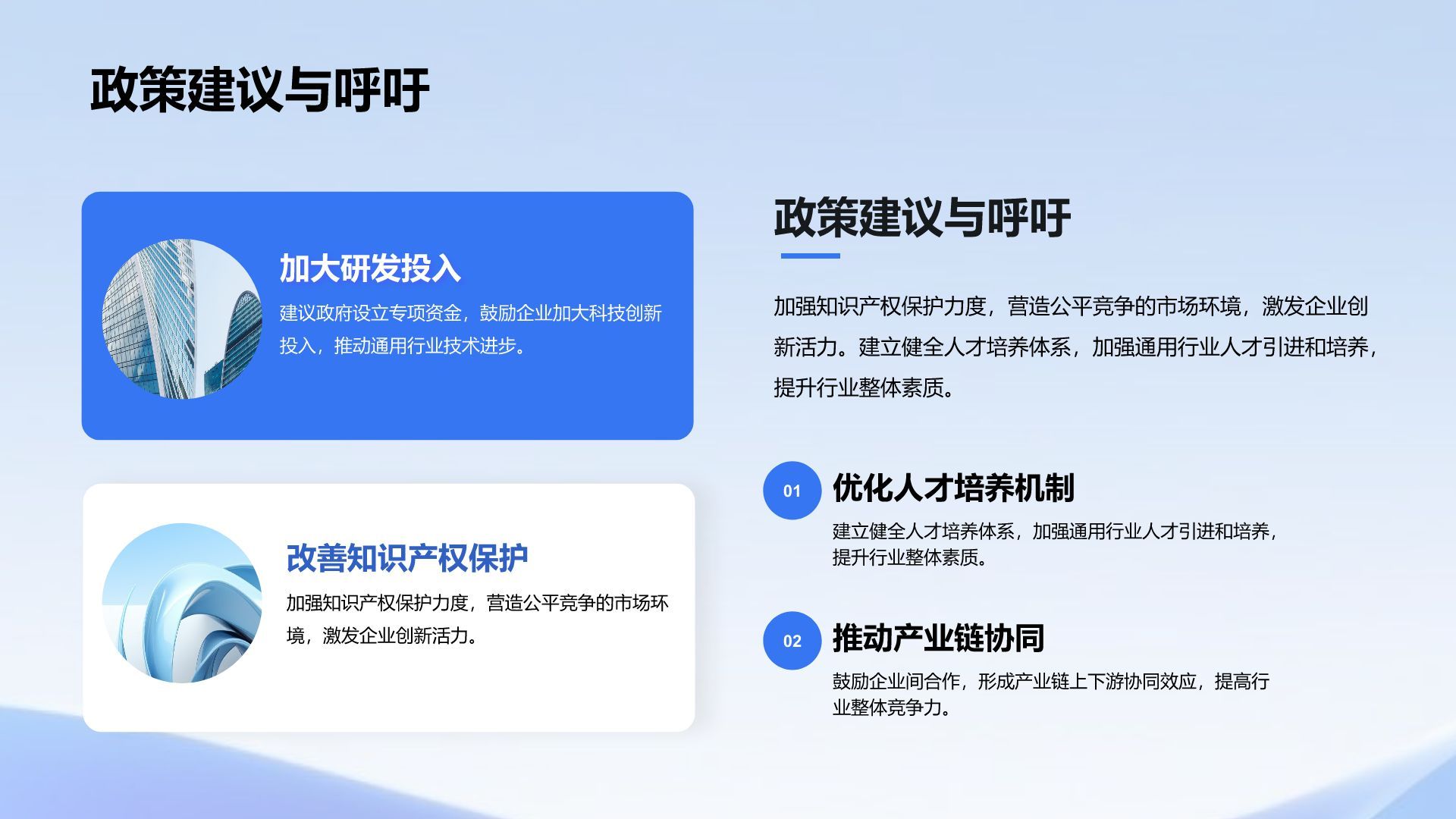 蓝色科技风科技风总结汇报复盘PPT模板