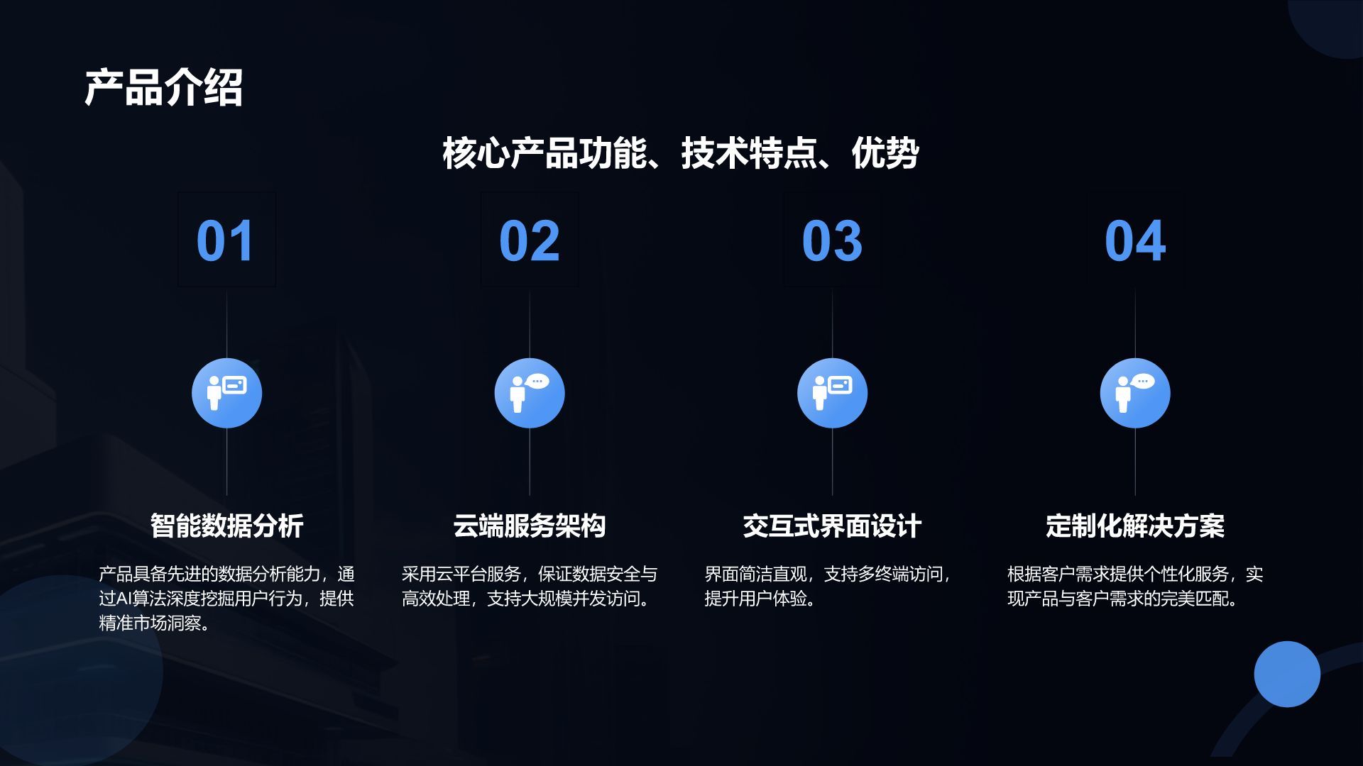 蓝色科技风科技风商业计划书PPT模板