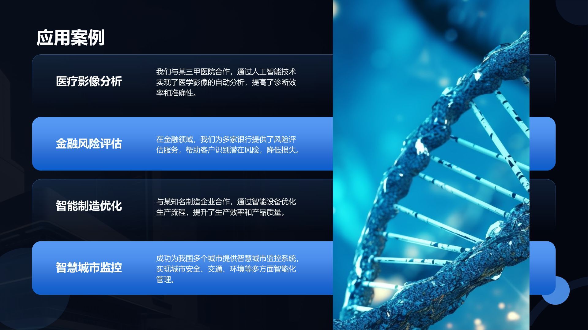 蓝色科技风科技风商业计划书PPT模板