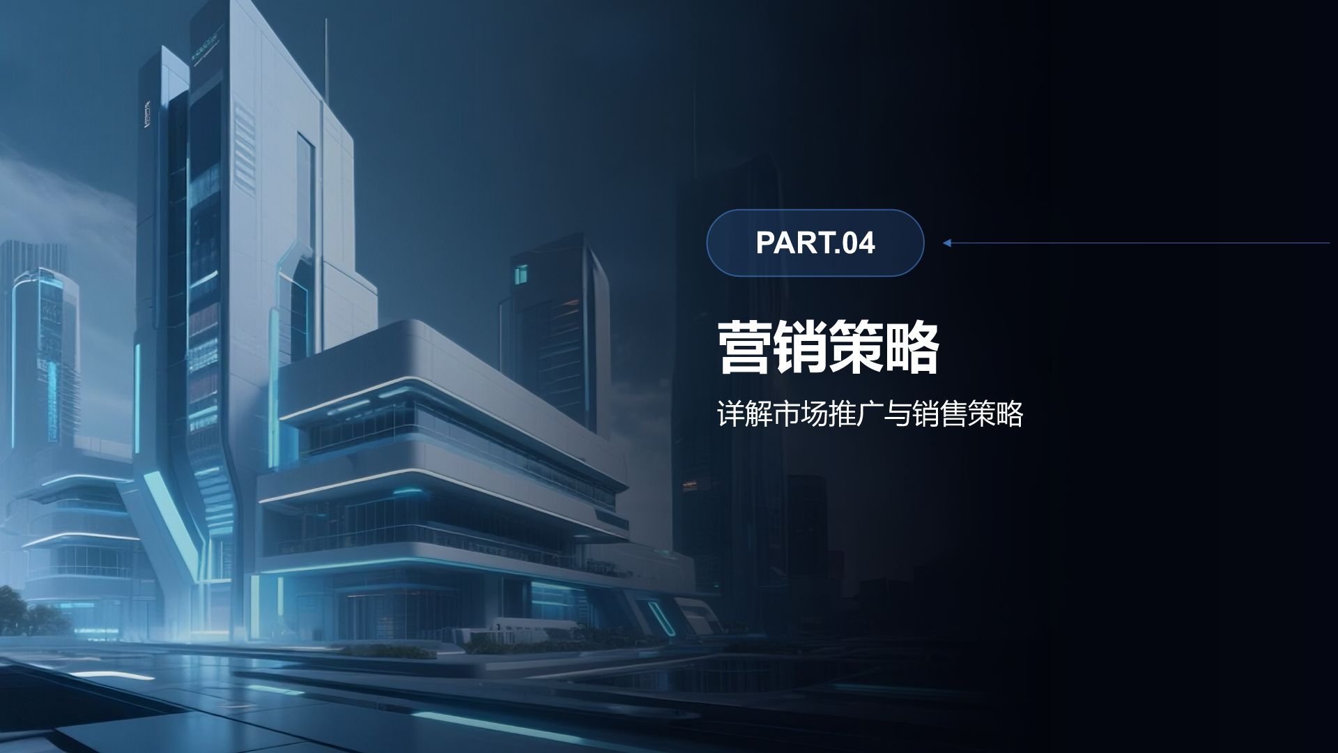 蓝色科技风科技风商业计划书PPT模板