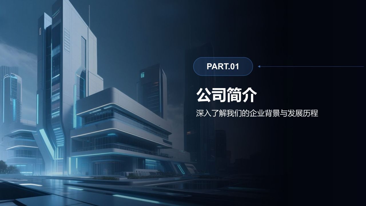 蓝色科技风科技风商业计划书PPT模板