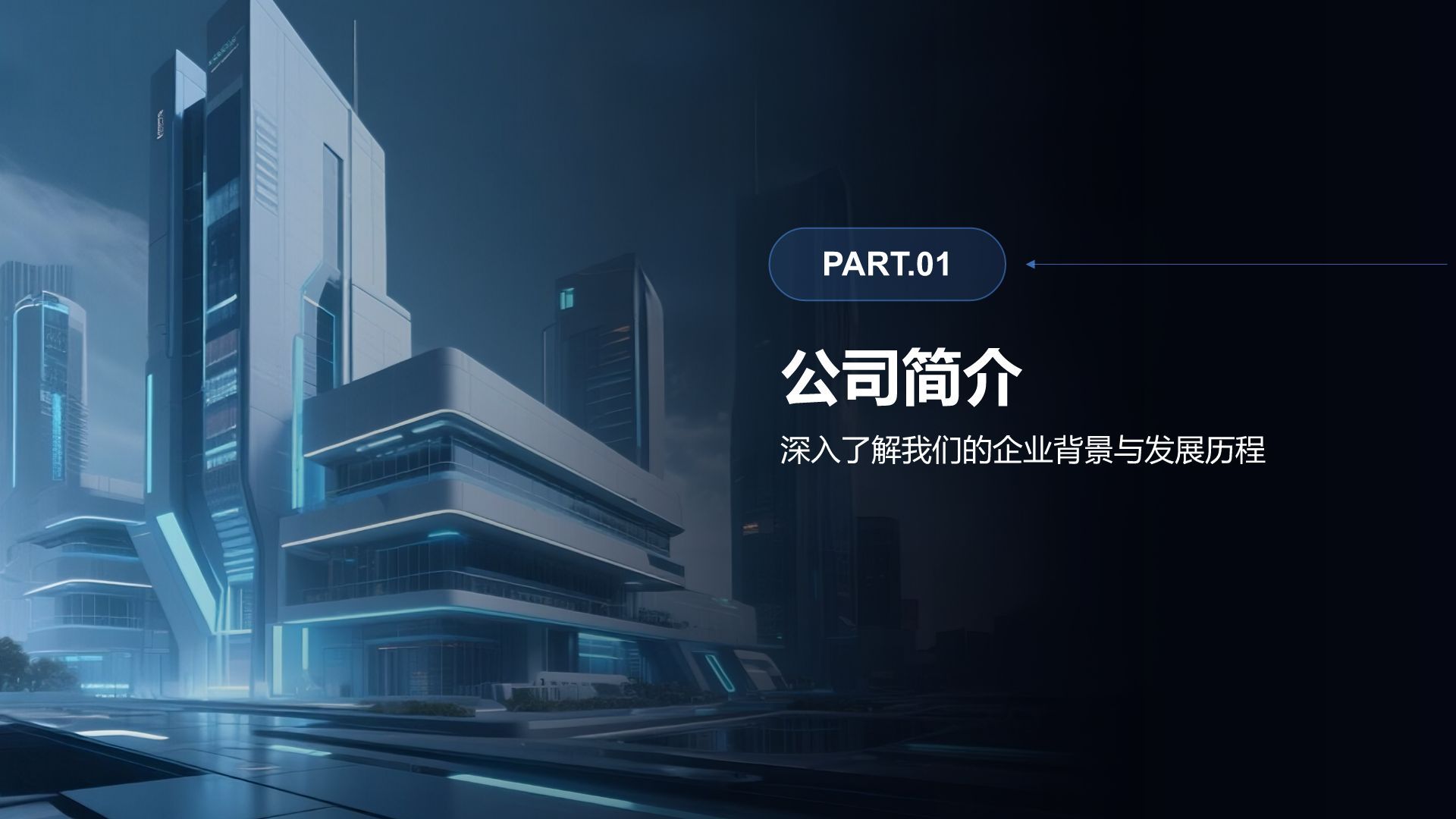 蓝色科技风科技风商业计划书PPT模板