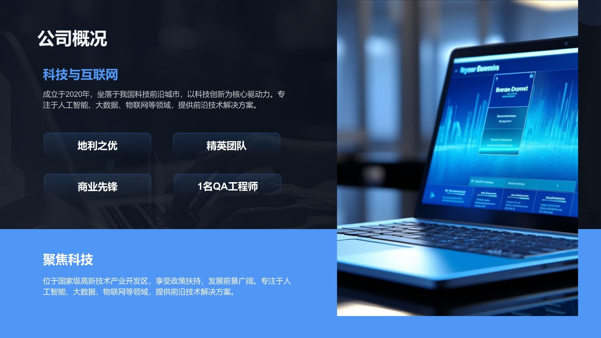 蓝色科技风科技风商业计划书PPT模板