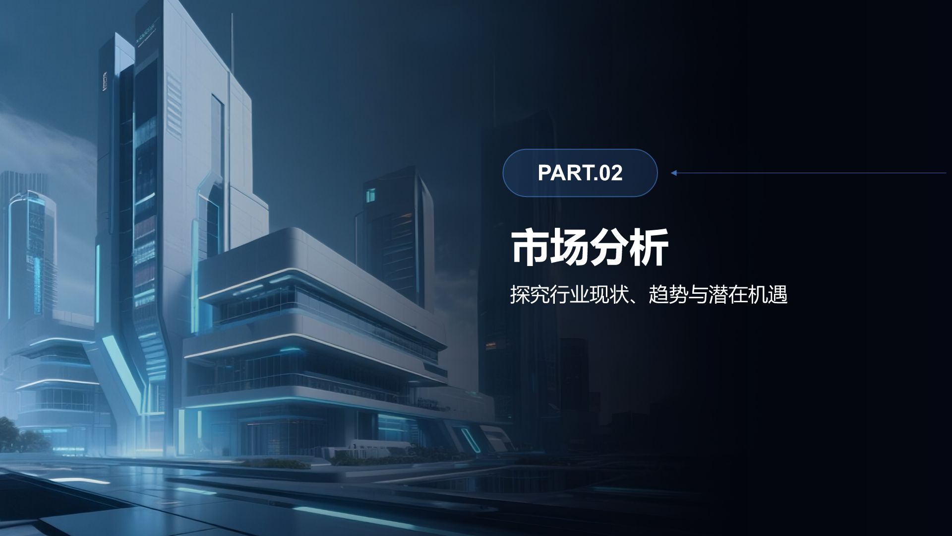 蓝色科技风科技风商业计划书PPT模板